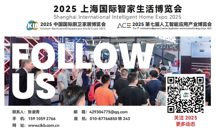 2025上海国际智家生活博览会 图.png