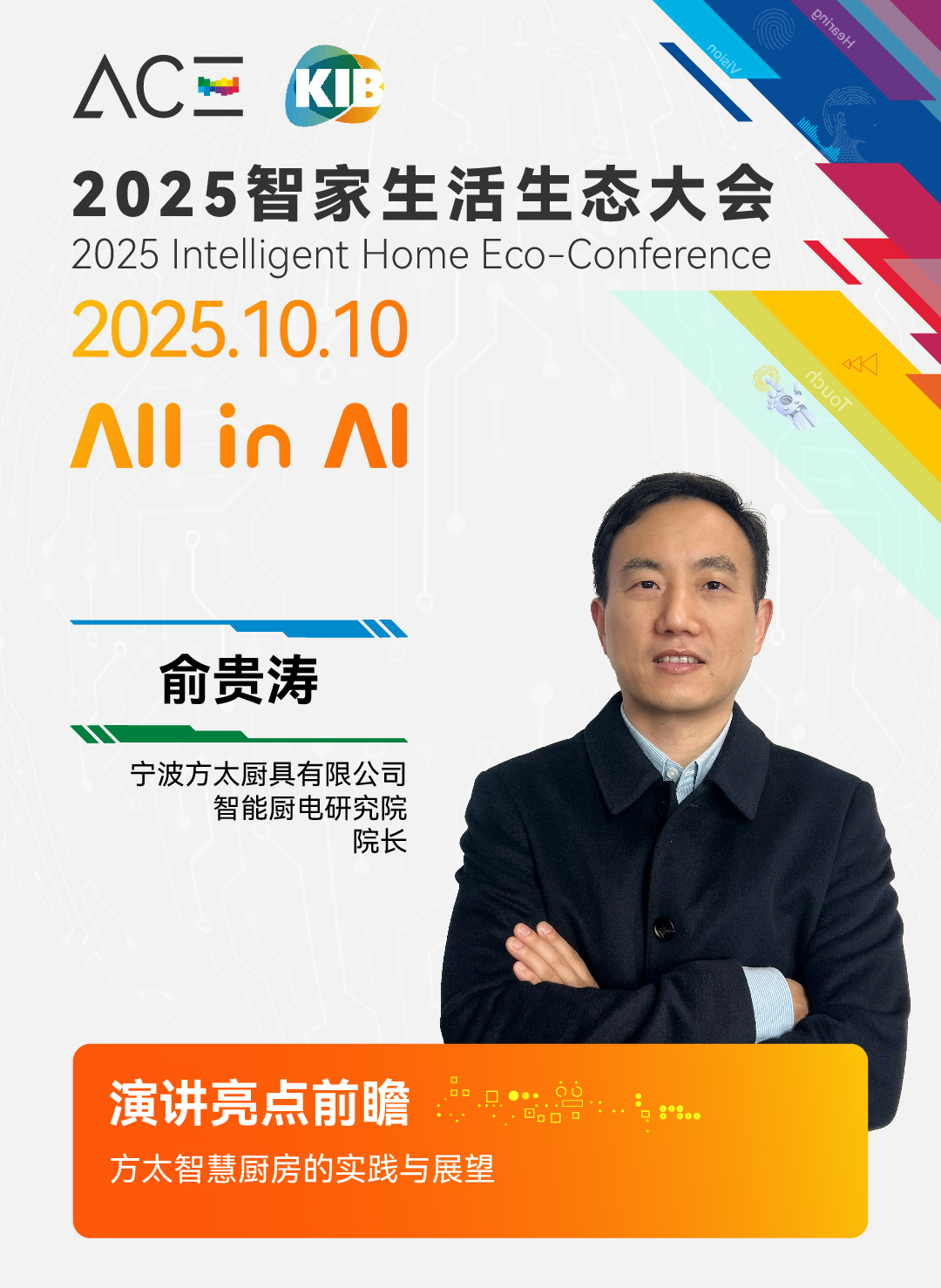 方太演讲.png