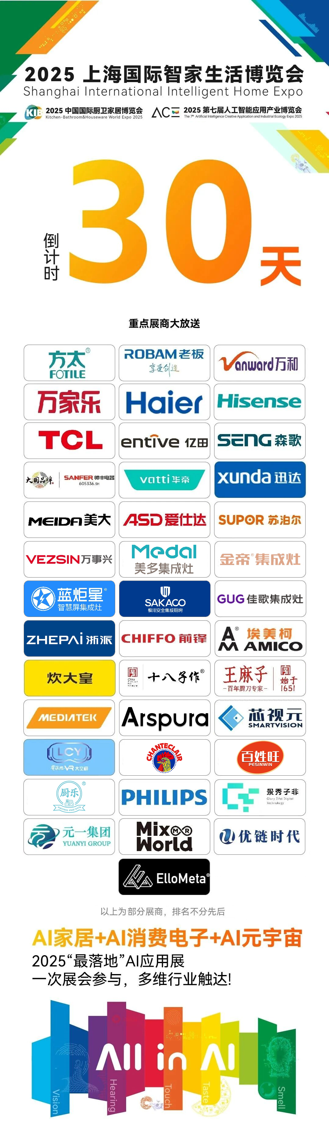 智家展30天 封面图（修改顺序）.png