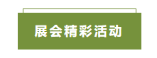 展会活动.png