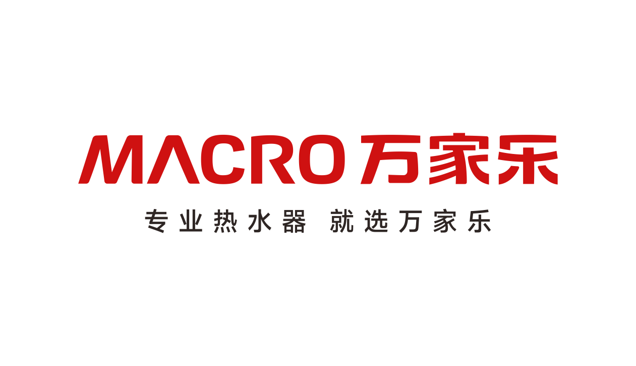 万家乐logo（word）.png