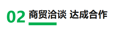 2、洽谈.png