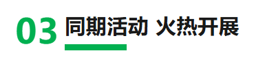 3、活动.png