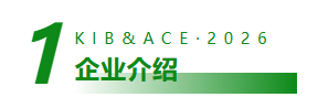 企业介绍2026 图.png